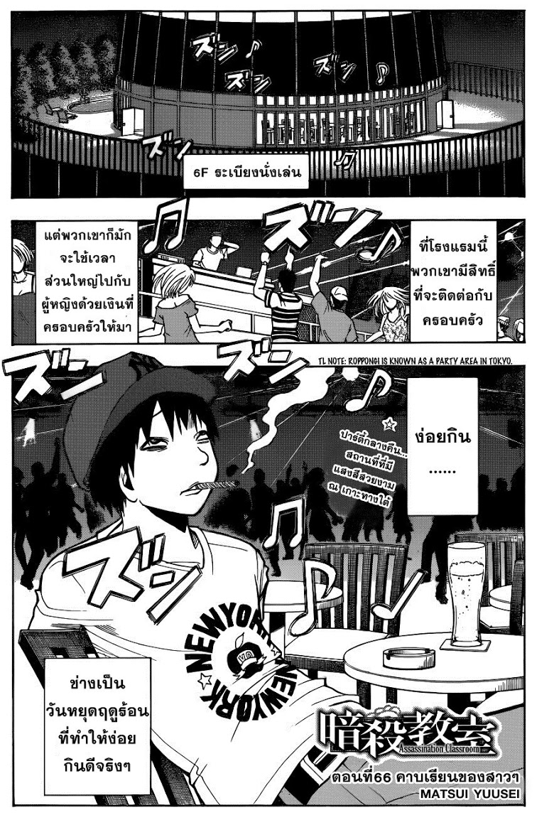 อ่าน Assassination Classroom