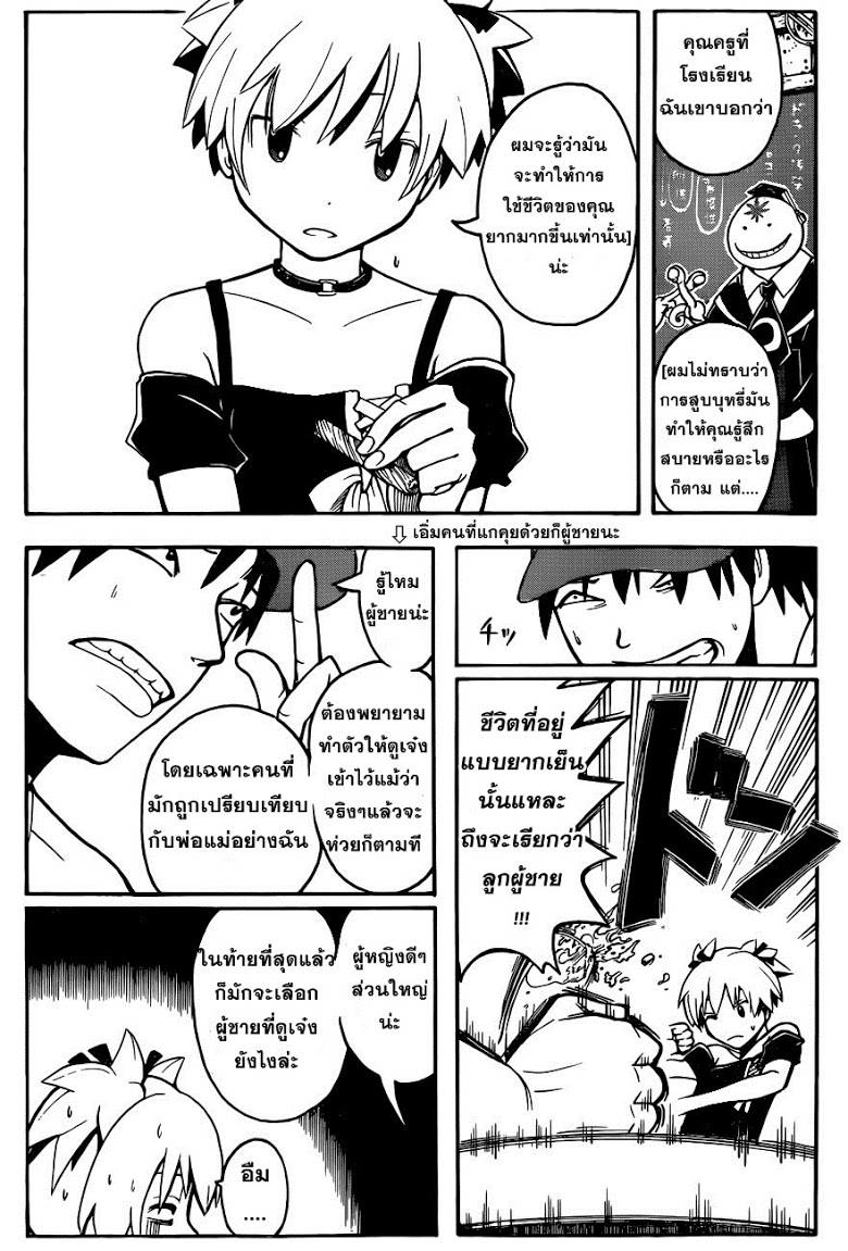 อ่าน Assassination Classroom