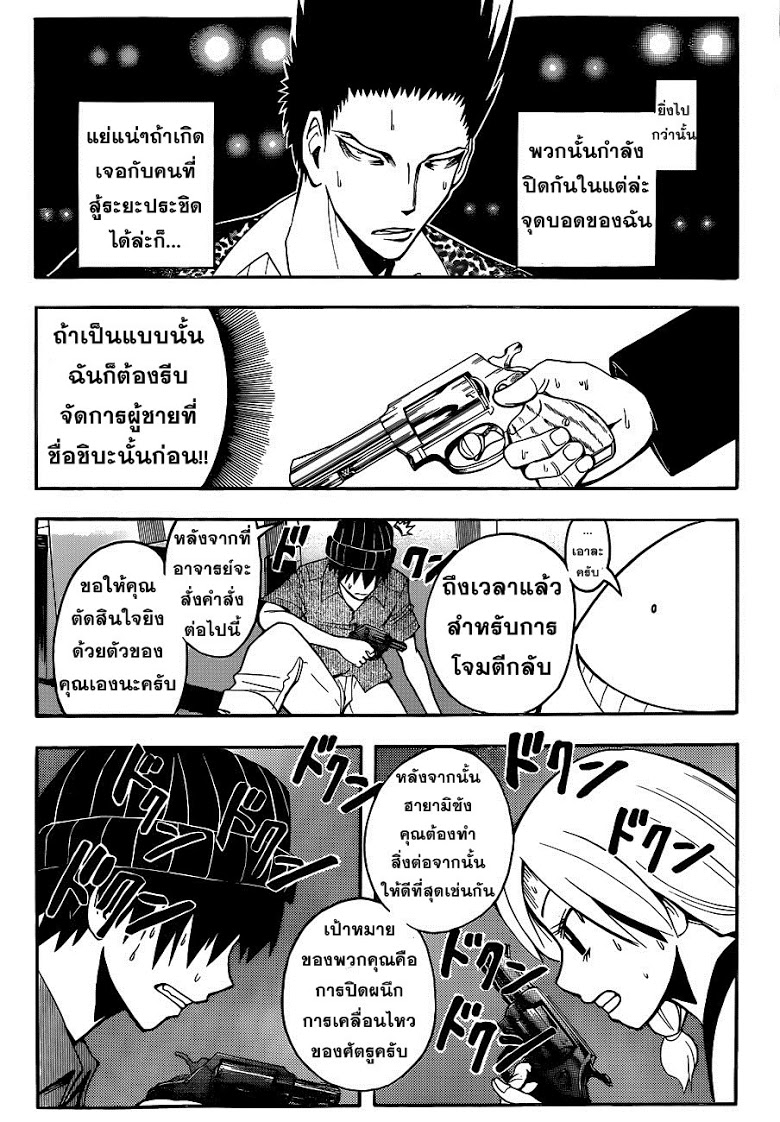 อ่าน Assassination Classroom