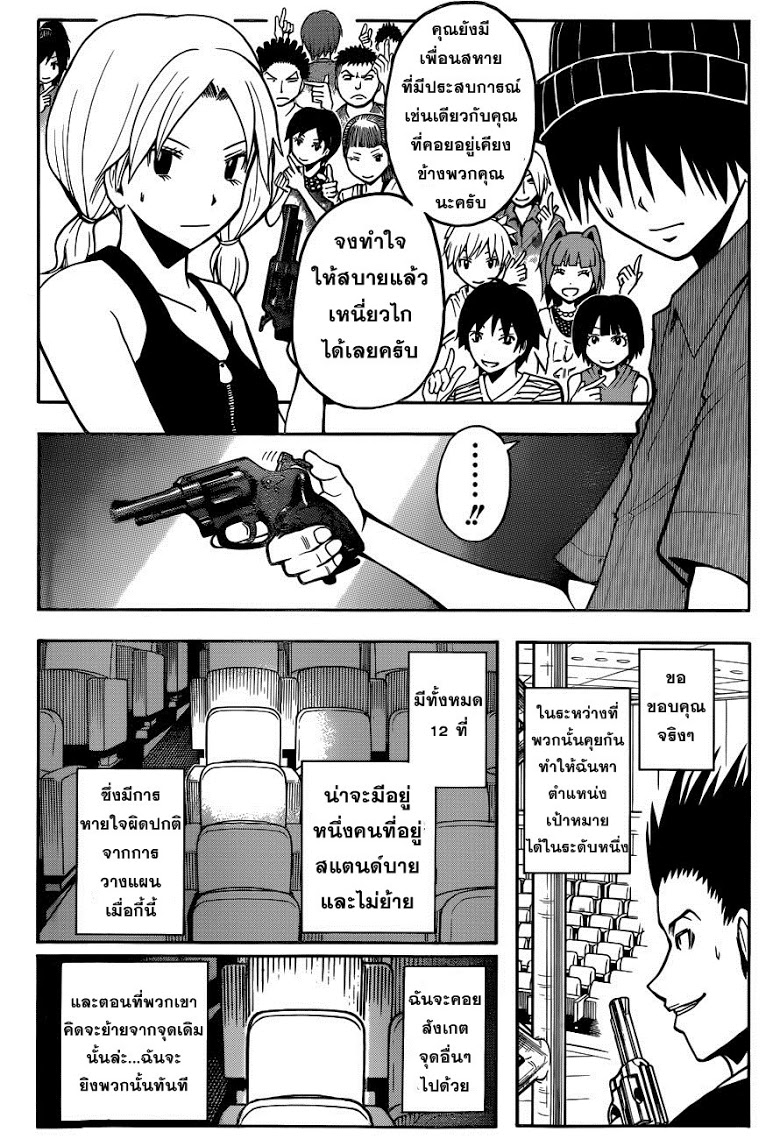 อ่าน Assassination Classroom