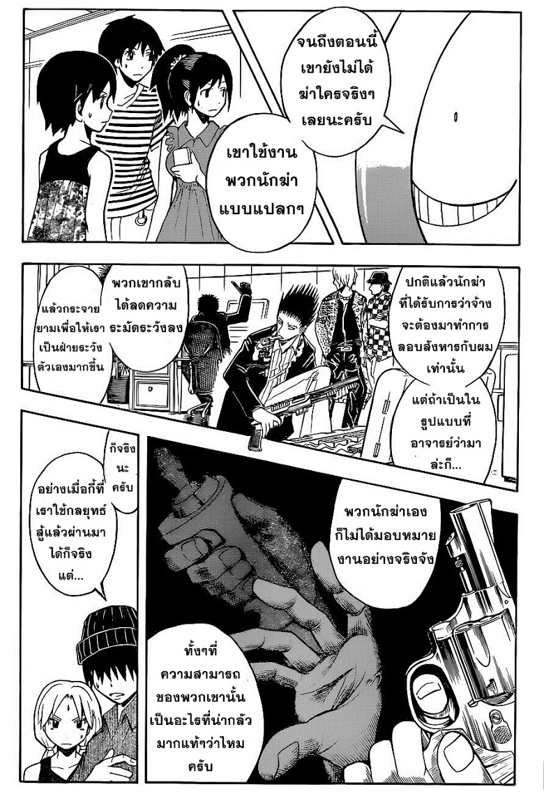 อ่าน Assassination Classroom