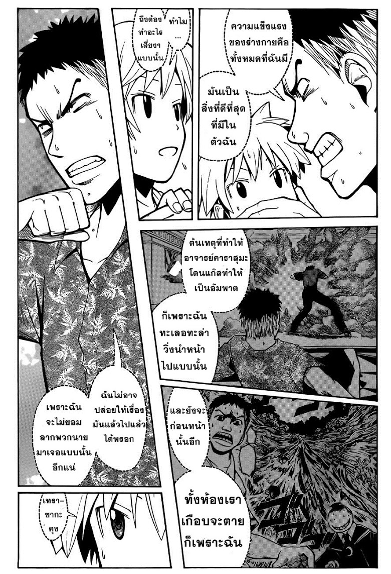 อ่าน Assassination Classroom