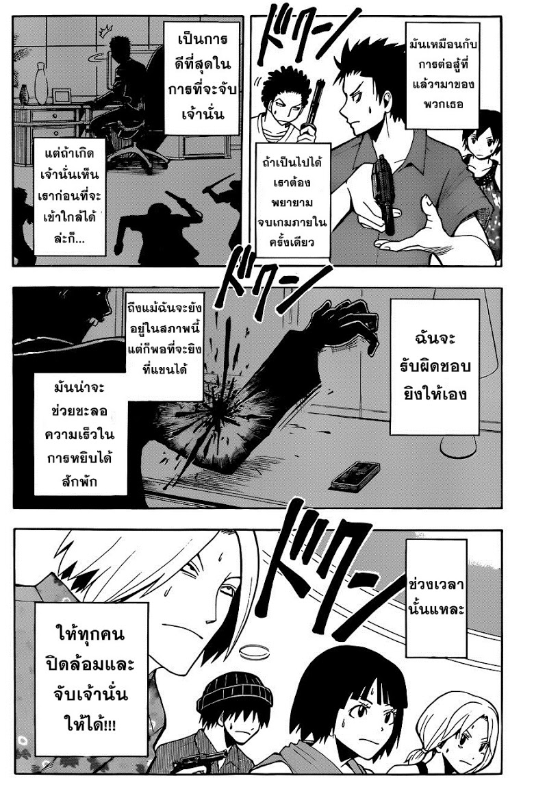 อ่าน Assassination Classroom