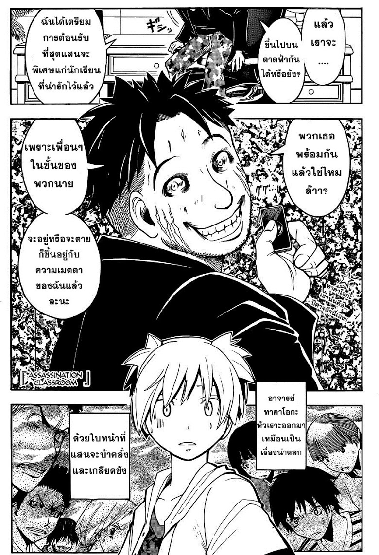 อ่าน Assassination Classroom