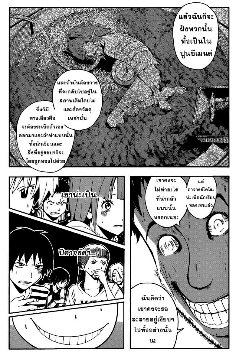 อ่าน Assassination Classroom