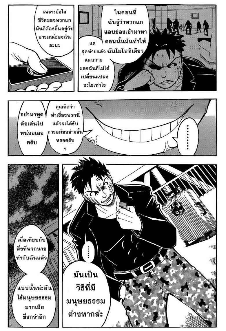 อ่าน Assassination Classroom