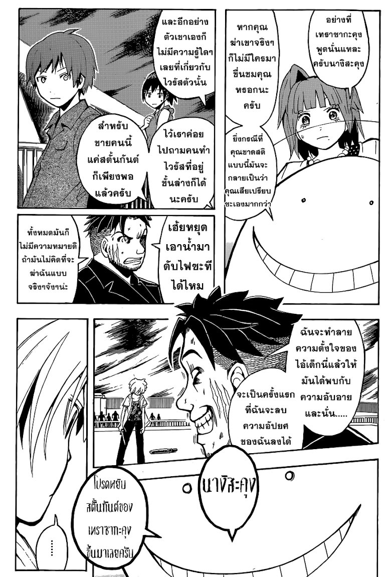 อ่าน Assassination Classroom