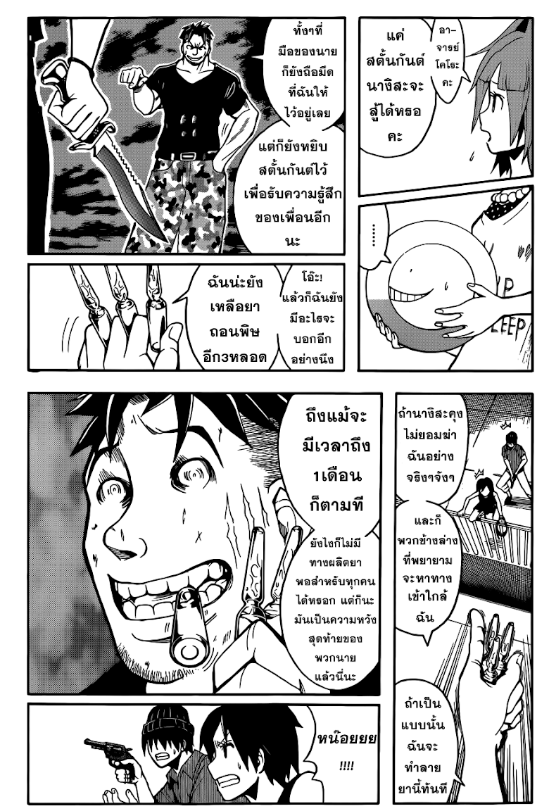 อ่าน Assassination Classroom