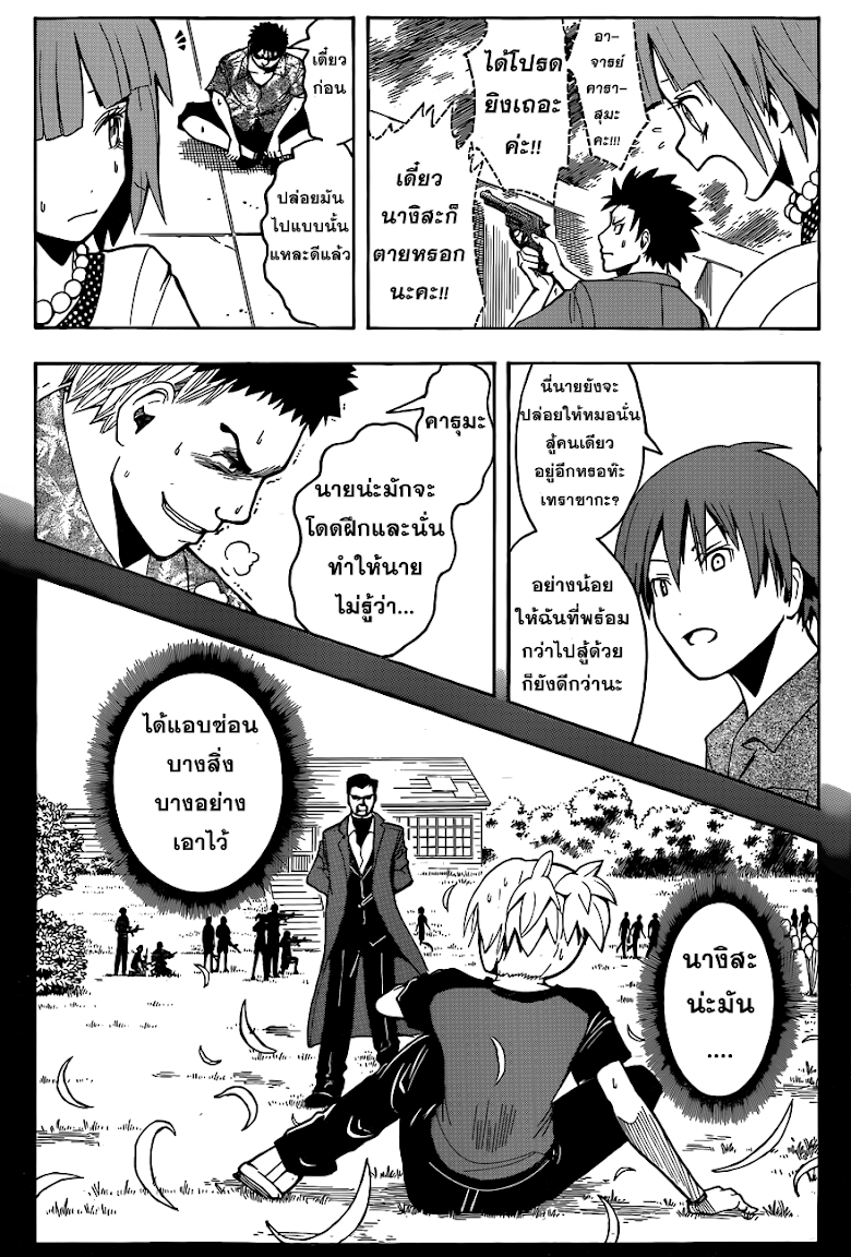 อ่าน Assassination Classroom