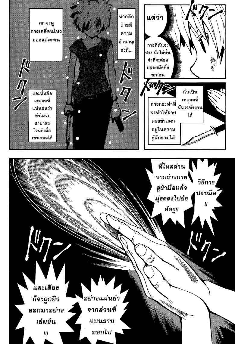 อ่าน Assassination Classroom