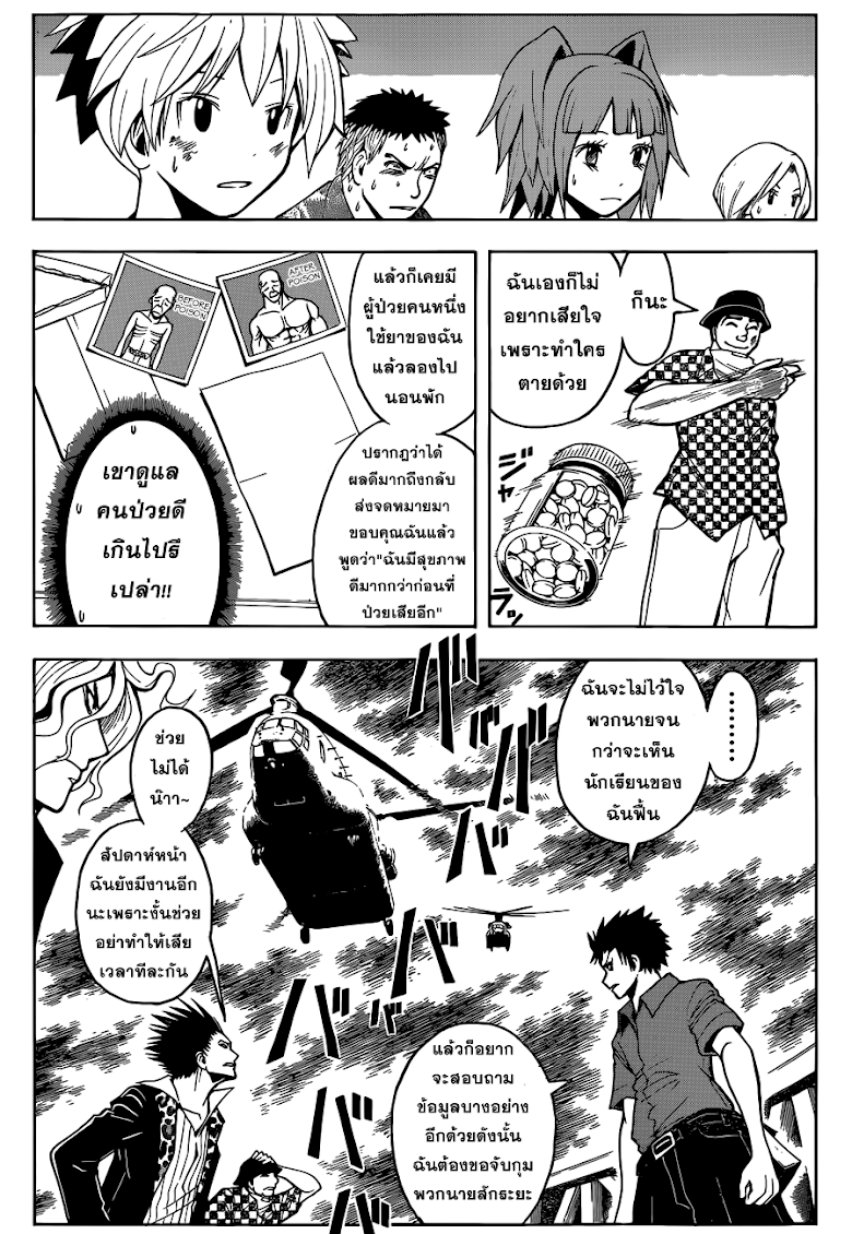 อ่าน Assassination Classroom