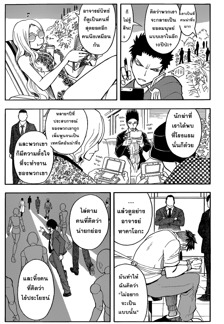 อ่าน Assassination Classroom