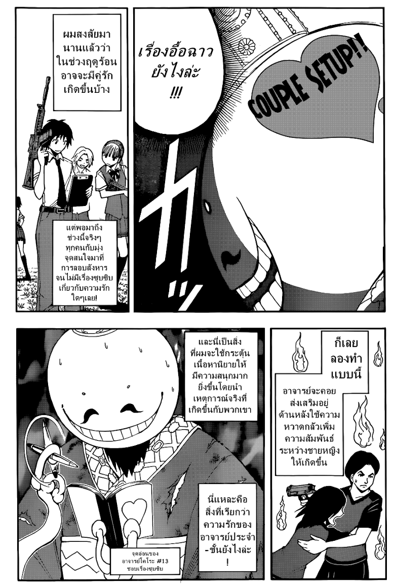 อ่าน Assassination Classroom