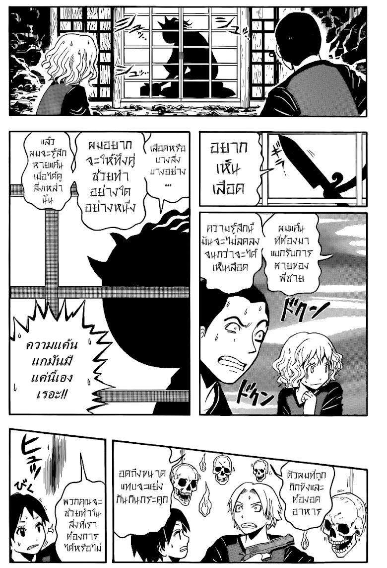 อ่าน Assassination Classroom