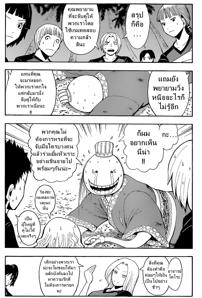 อ่าน Assassination Classroom