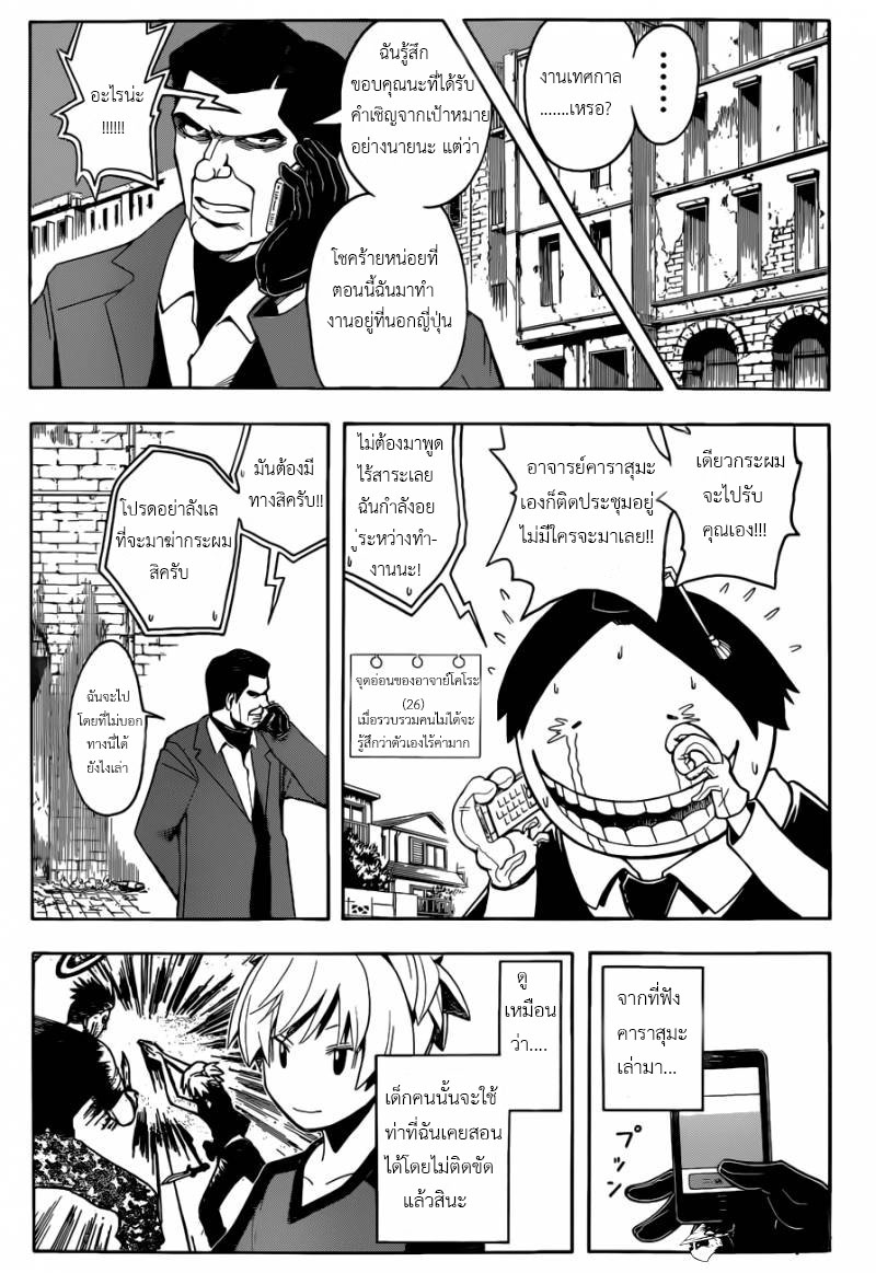 อ่าน Assassination Classroom