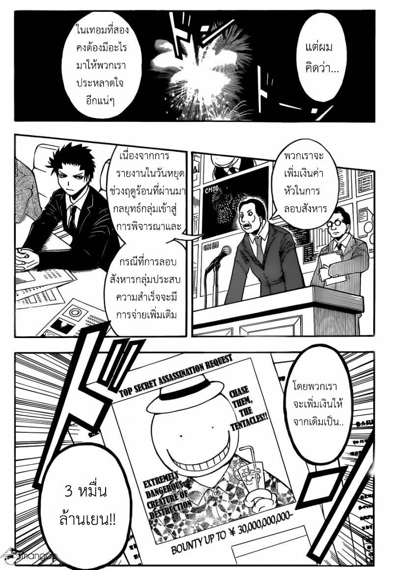 อ่าน Assassination Classroom