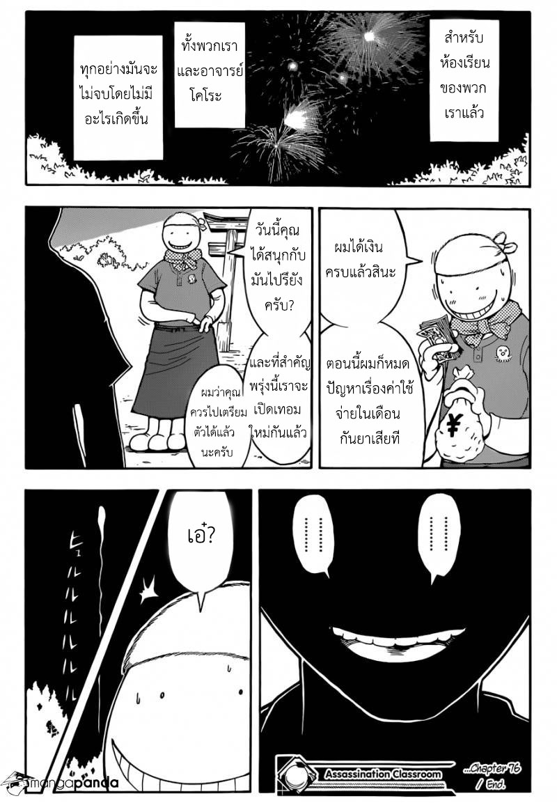 อ่าน Assassination Classroom