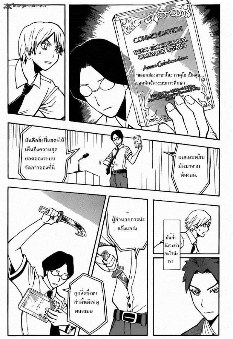 อ่าน Assassination Classroom