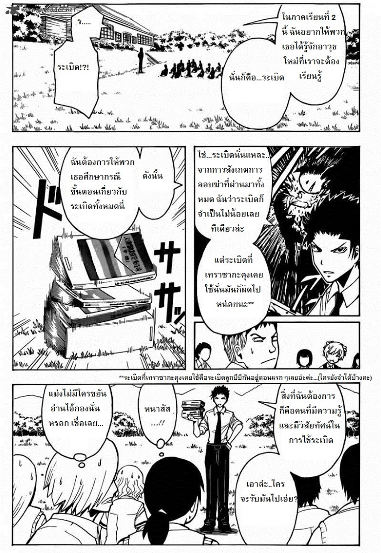 อ่าน Assassination Classroom