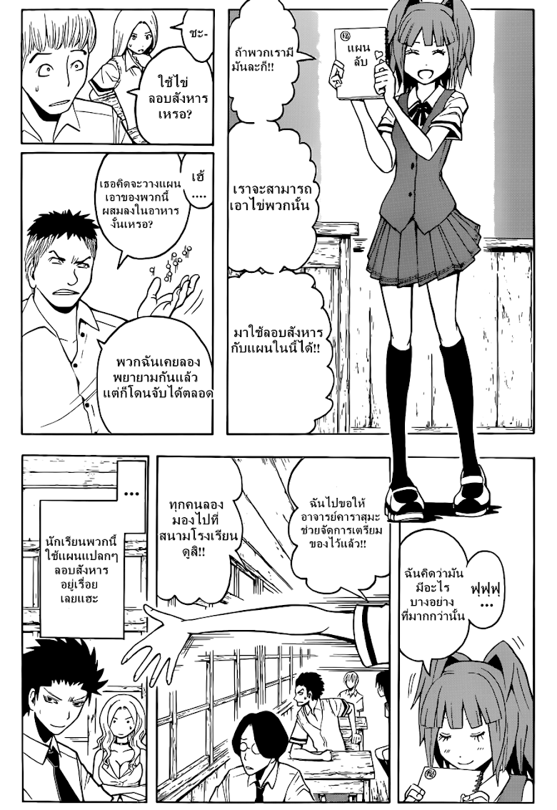 อ่าน Assassination Classroom