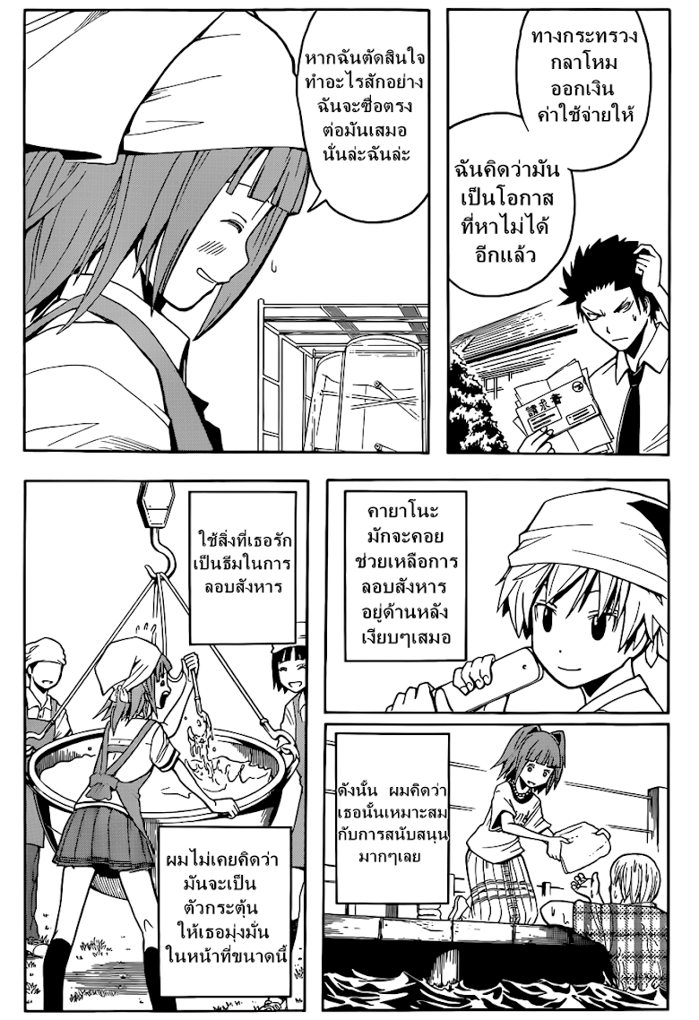 อ่าน Assassination Classroom