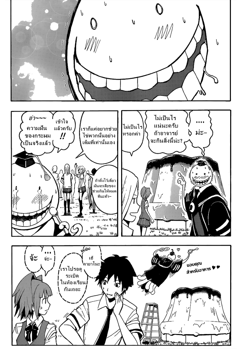 อ่าน Assassination Classroom