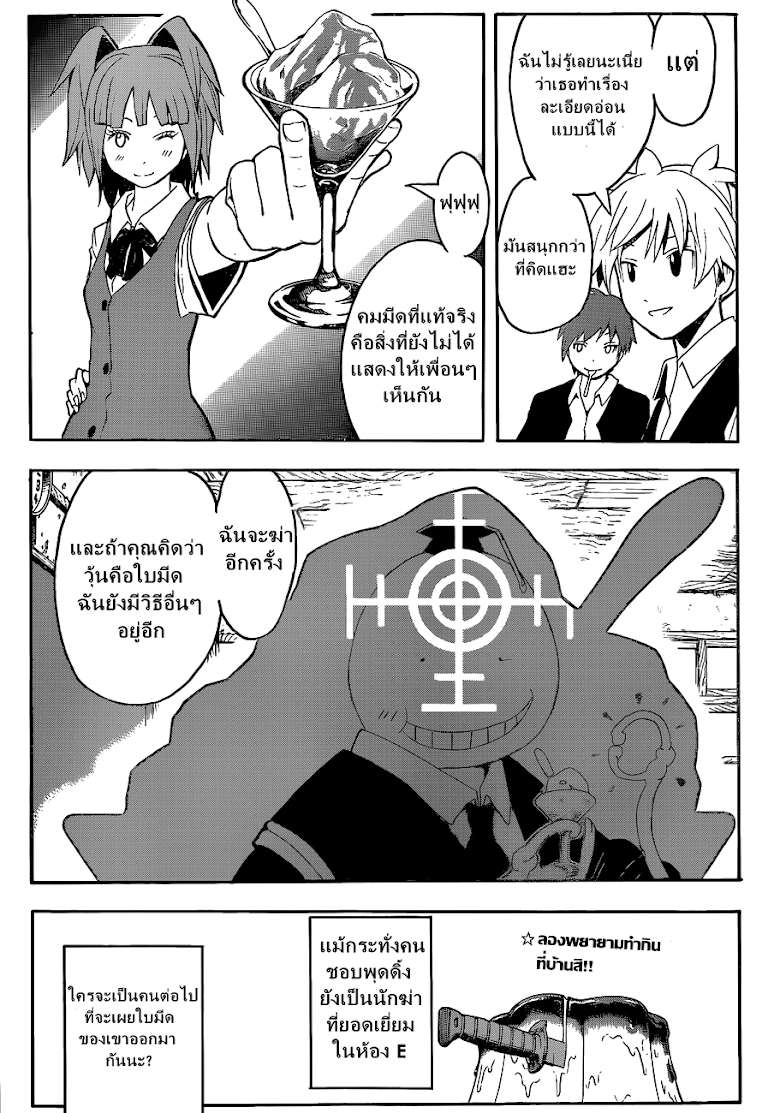 อ่าน Assassination Classroom