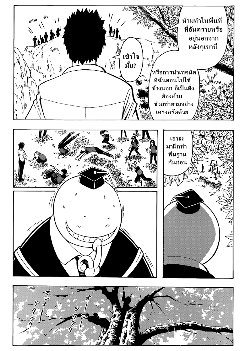 อ่าน Assassination Classroom