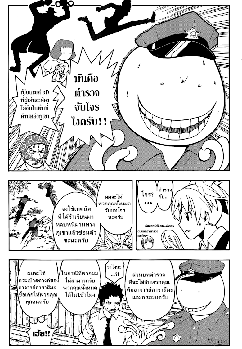 อ่าน Assassination Classroom