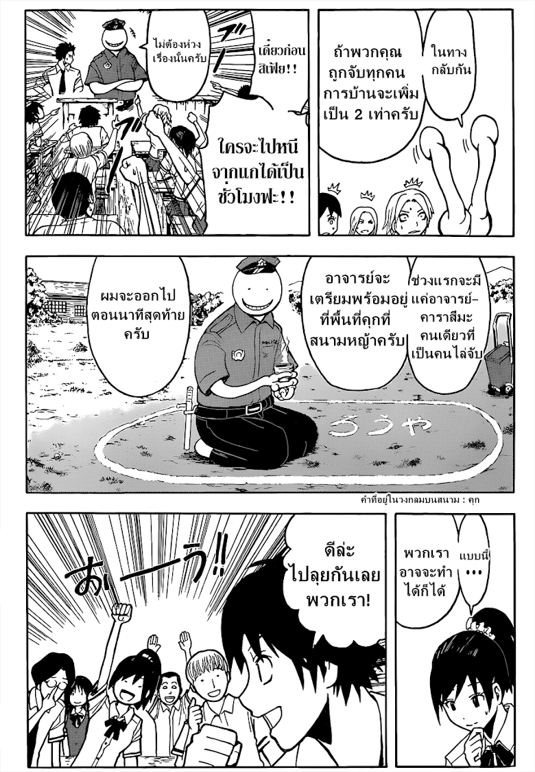 อ่าน Assassination Classroom