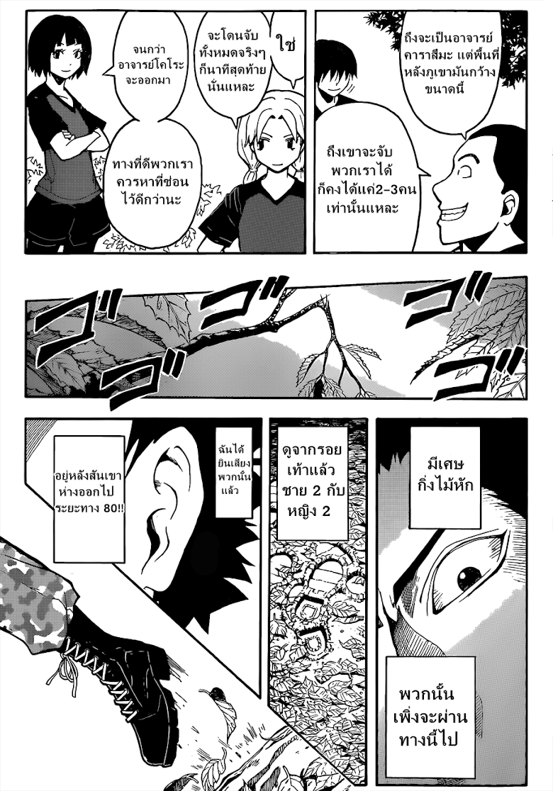 อ่าน Assassination Classroom