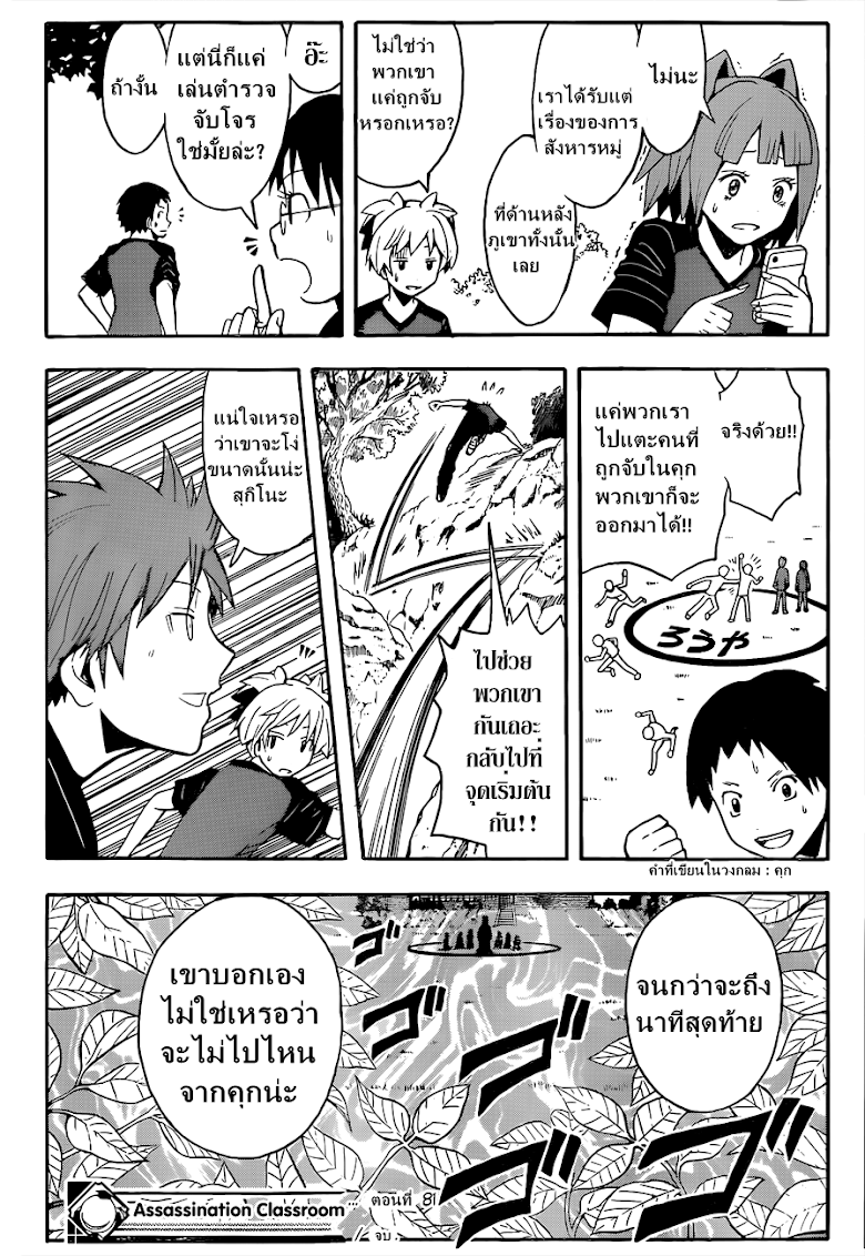 อ่าน Assassination Classroom