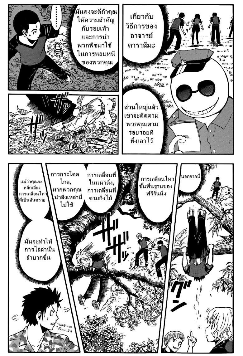 อ่าน Assassination Classroom