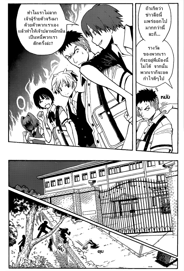 อ่าน Assassination Classroom