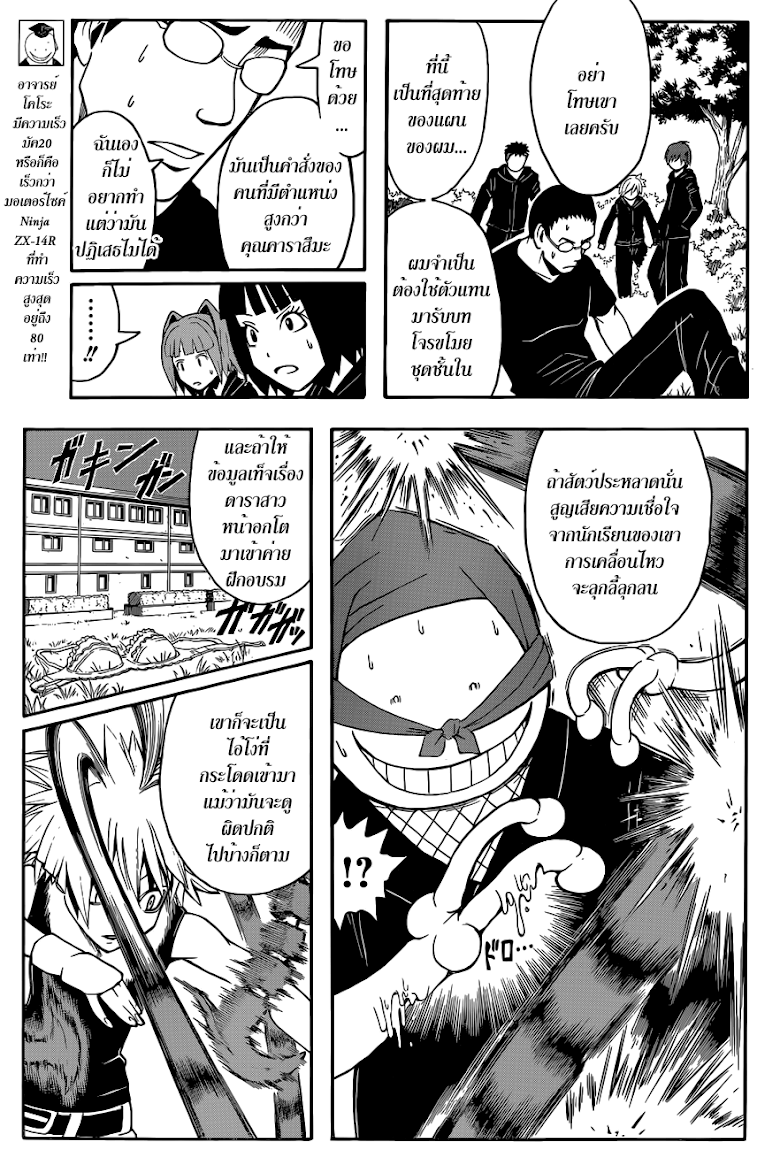 อ่าน Assassination Classroom