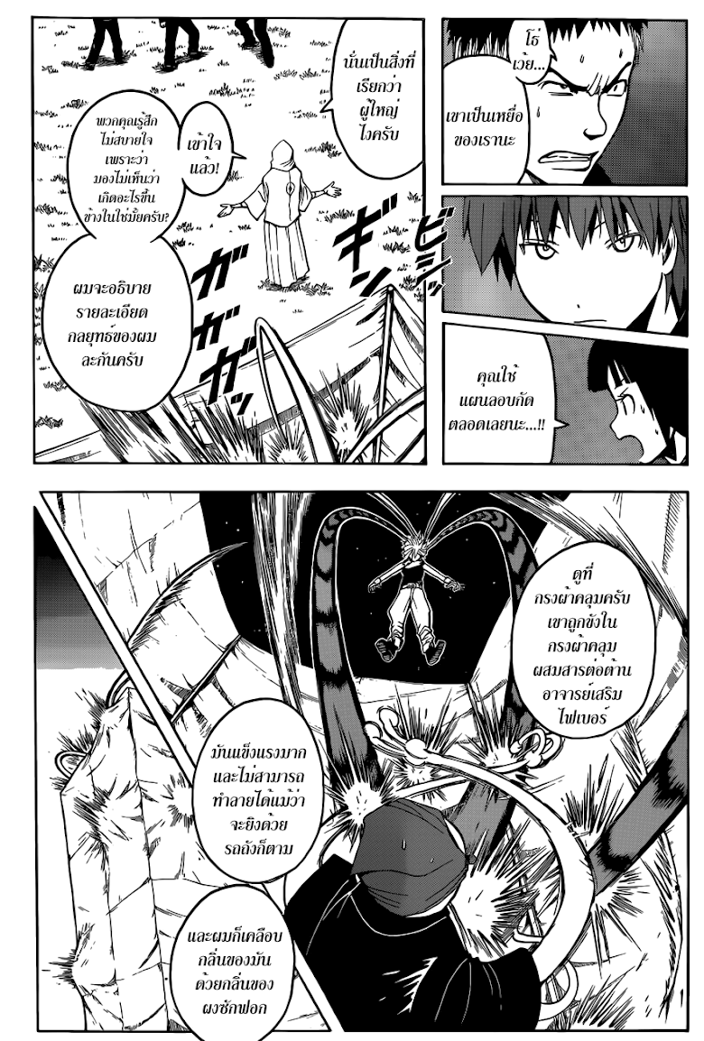 อ่าน Assassination Classroom