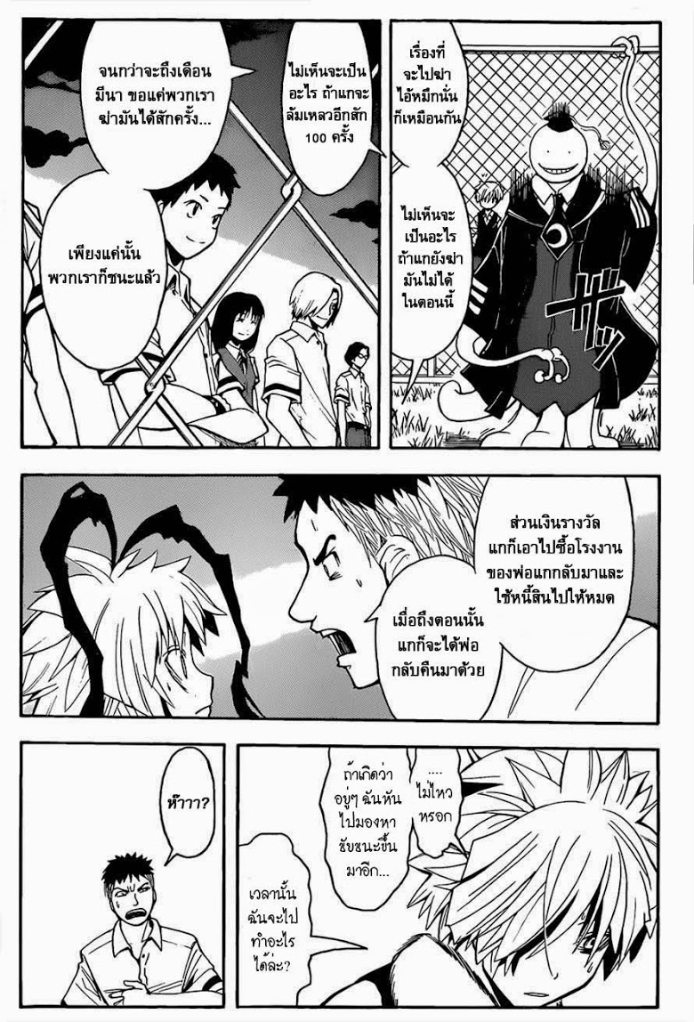 อ่าน Assassination Classroom