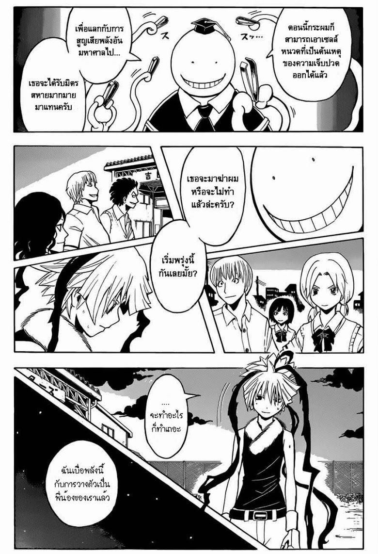 อ่าน Assassination Classroom