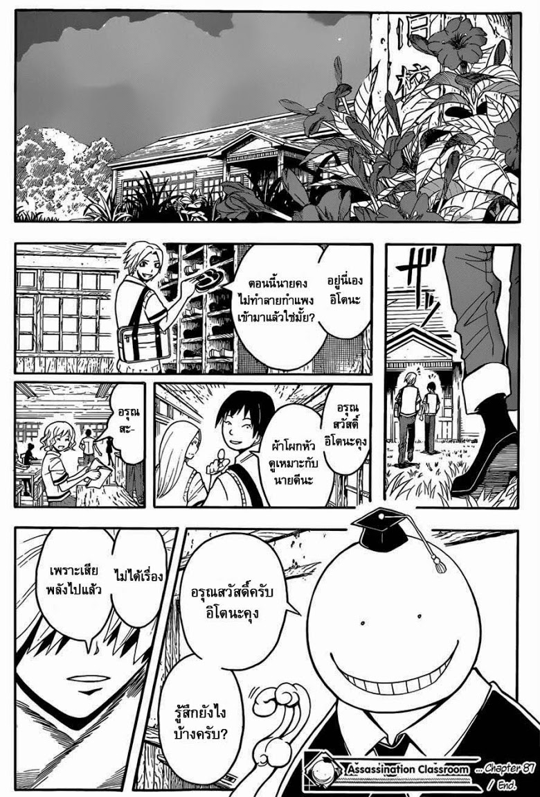 อ่าน Assassination Classroom