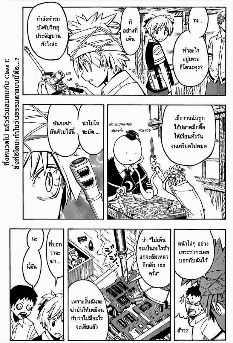 อ่าน Assassination Classroom