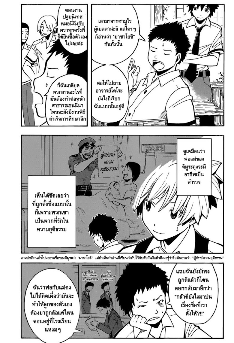 อ่าน Assassination Classroom