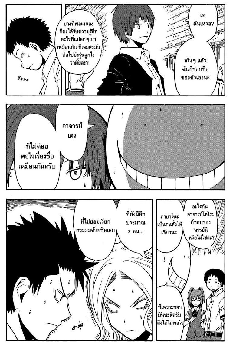 อ่าน Assassination Classroom