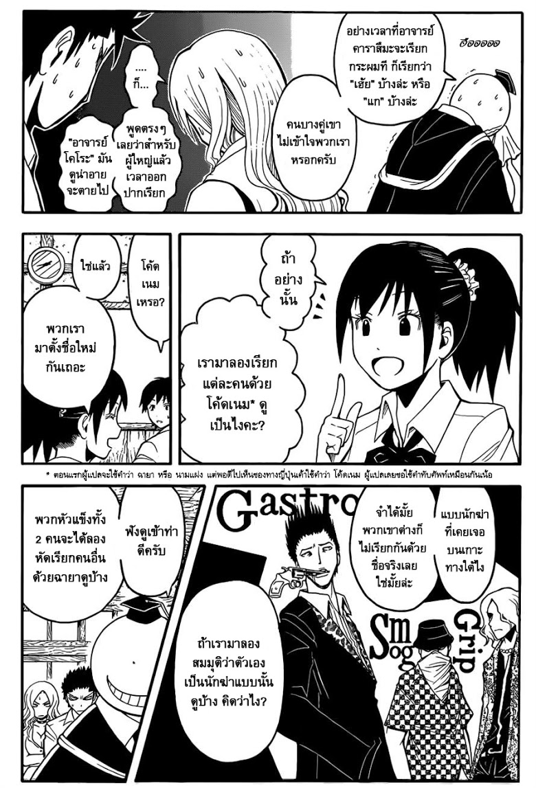 อ่าน Assassination Classroom