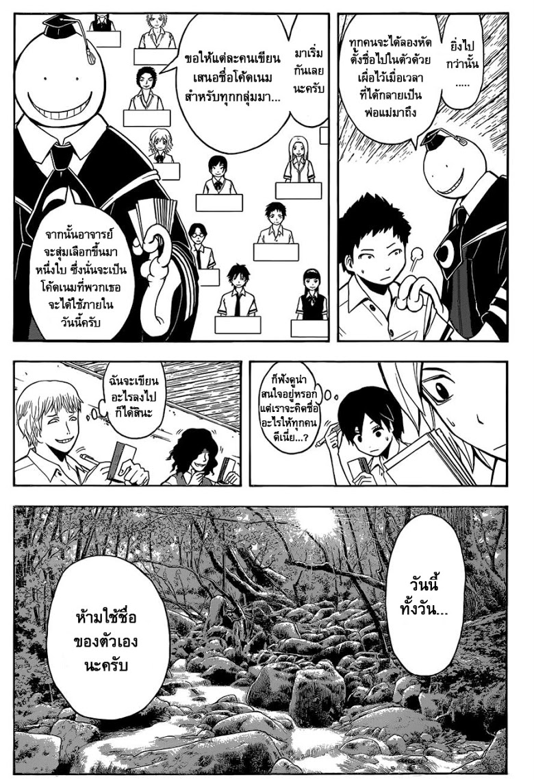 อ่าน Assassination Classroom