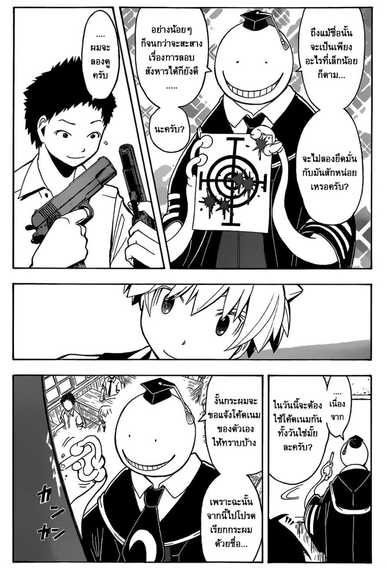 อ่าน Assassination Classroom