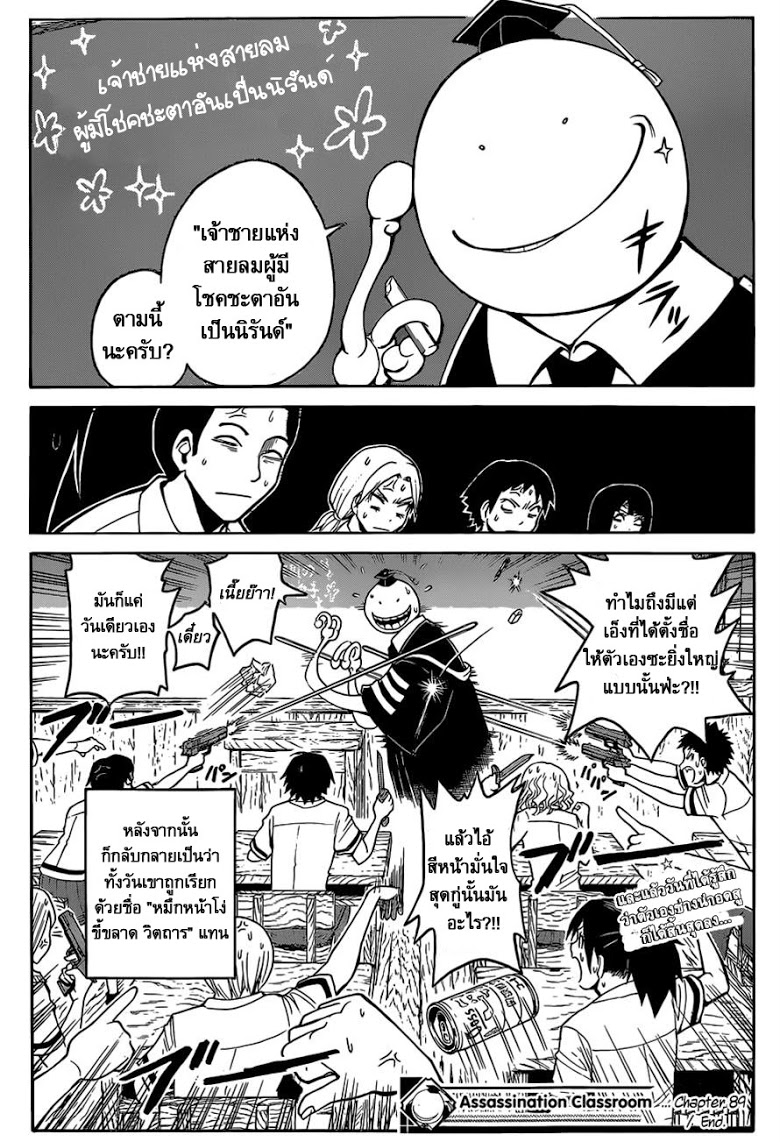 อ่าน Assassination Classroom