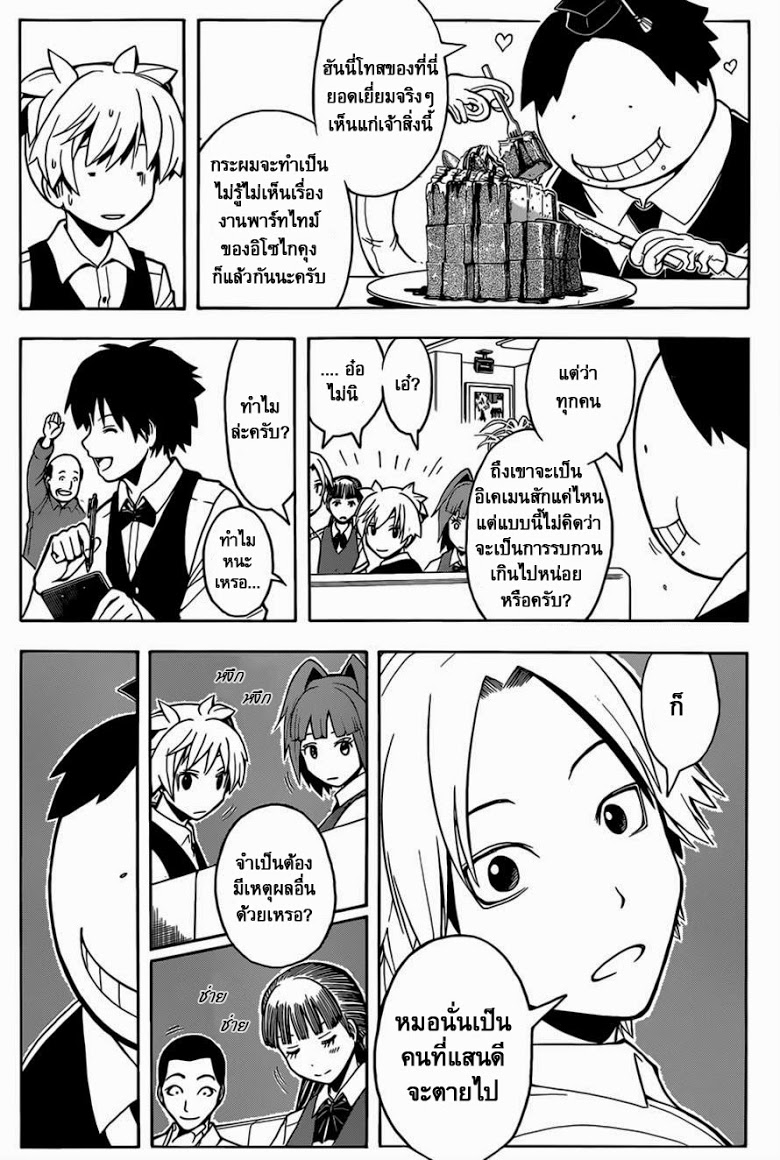 อ่าน Assassination Classroom