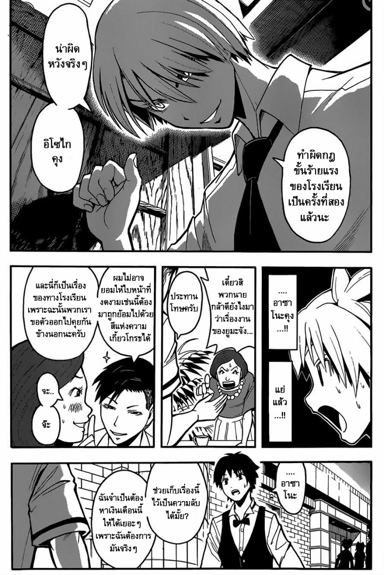 อ่าน Assassination Classroom