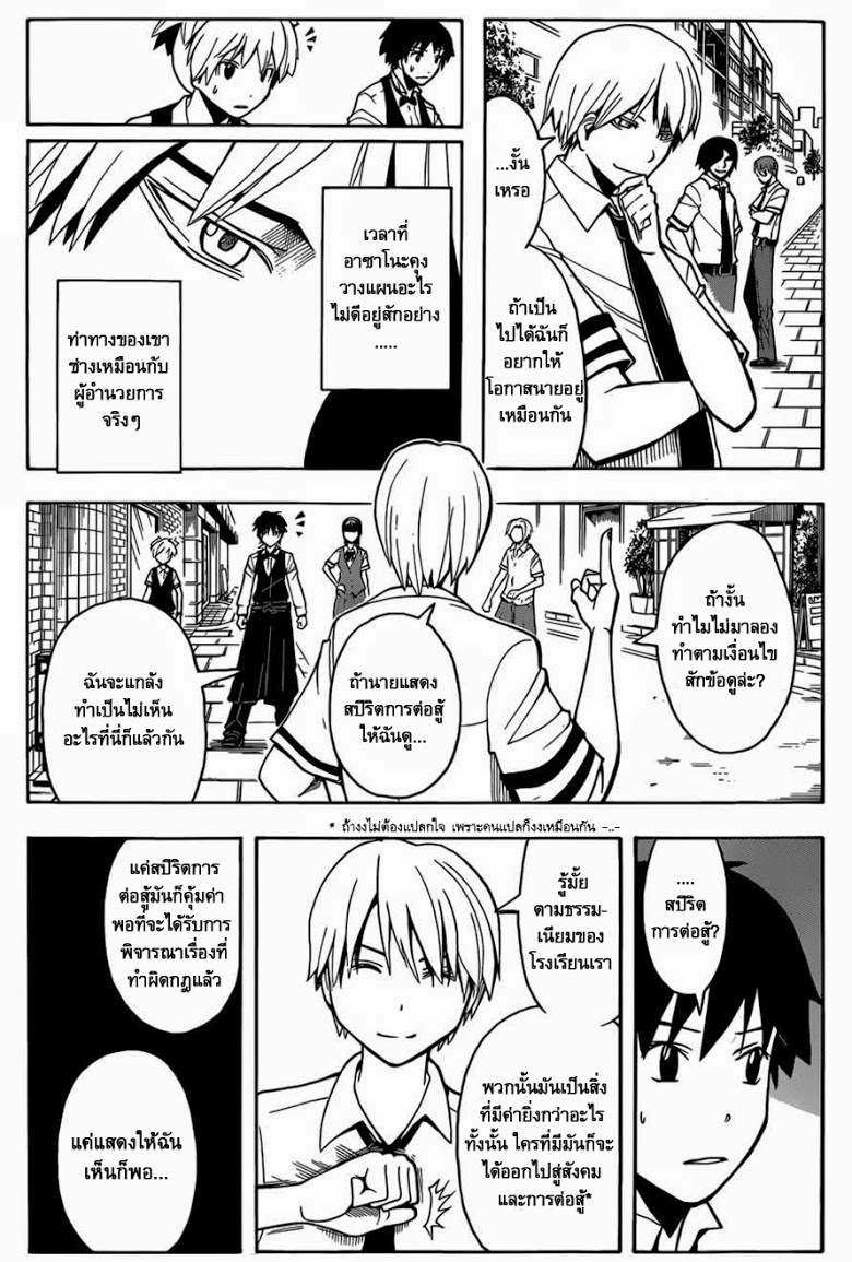 อ่าน Assassination Classroom